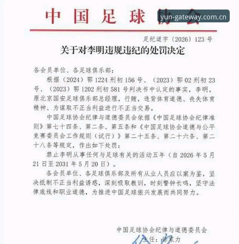 足协禁足名单vs行业自律：第三批处罚如何重塑中国足球生态？